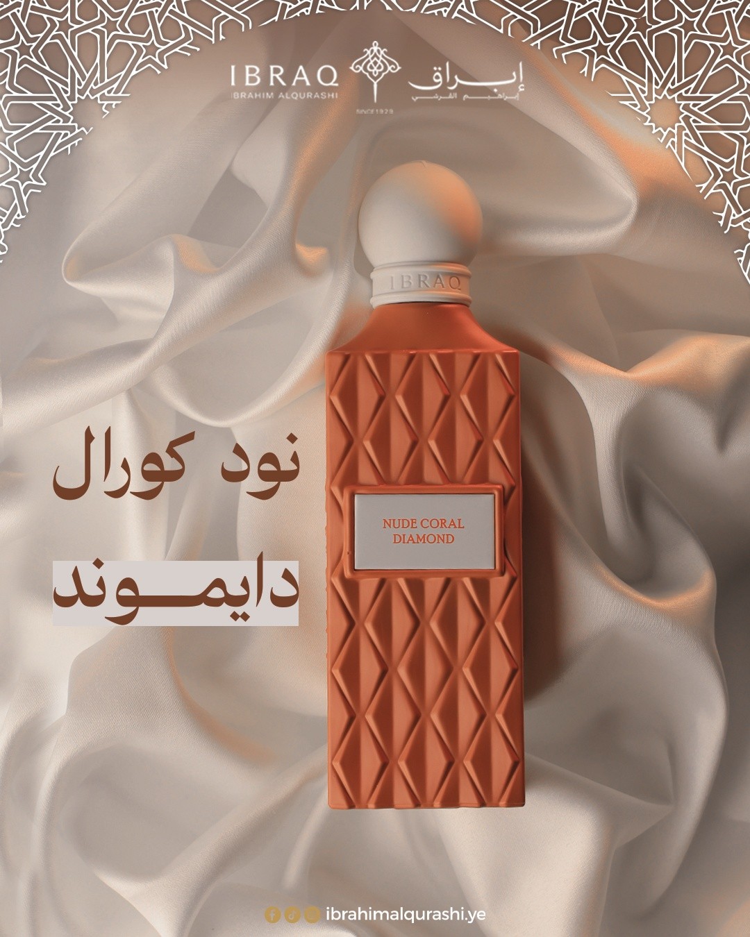 عطر نود کورال دایموند ابراهیم القرشی
