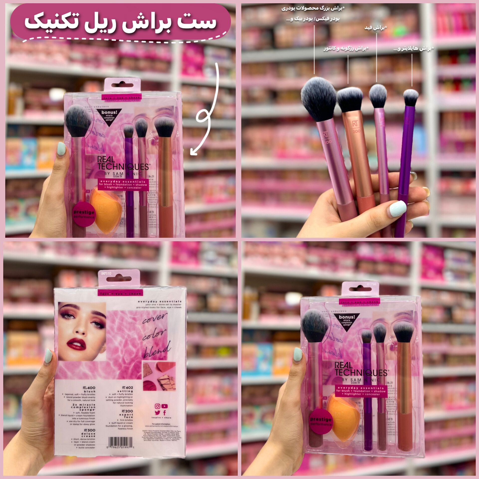 ست براش آرایشی ریل تکنیک