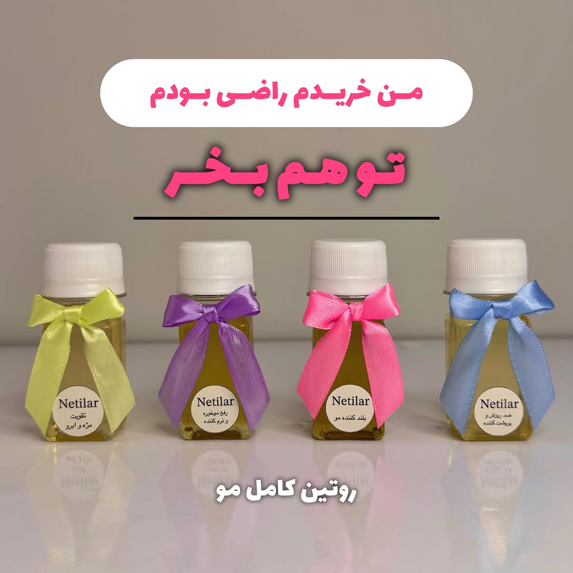 روغن بلند کننده مو نتیلار