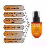 روغن مو آرگان انزو حجم 60 میلی لیتر