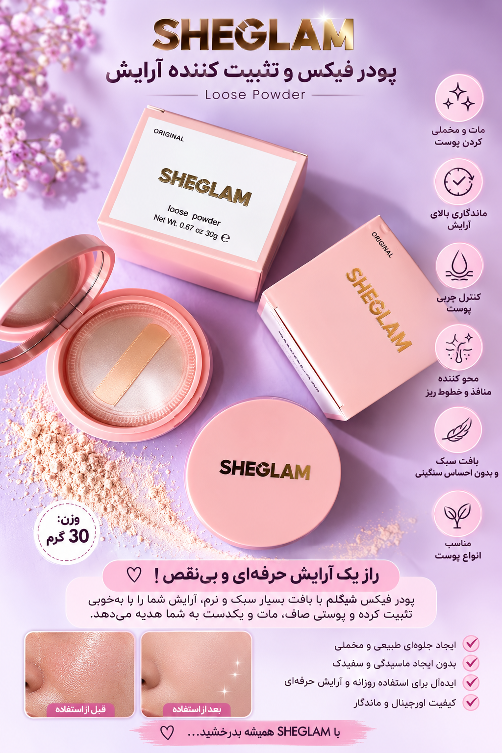 پودر فیکساتور و تثبیت کننده آرایش
