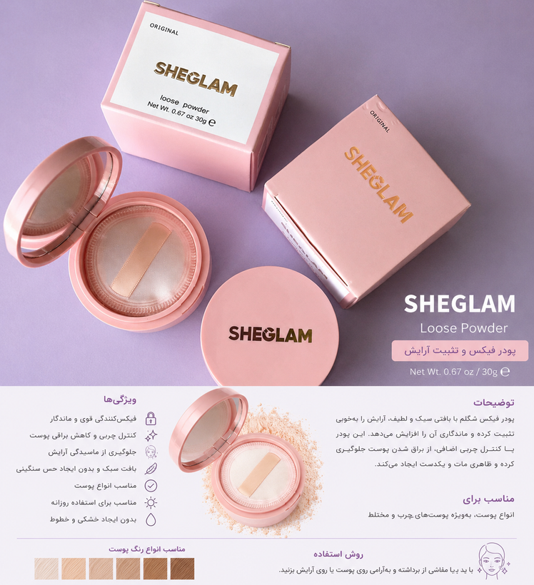 پودر فیکساتور و تثبیت کننده آرایش