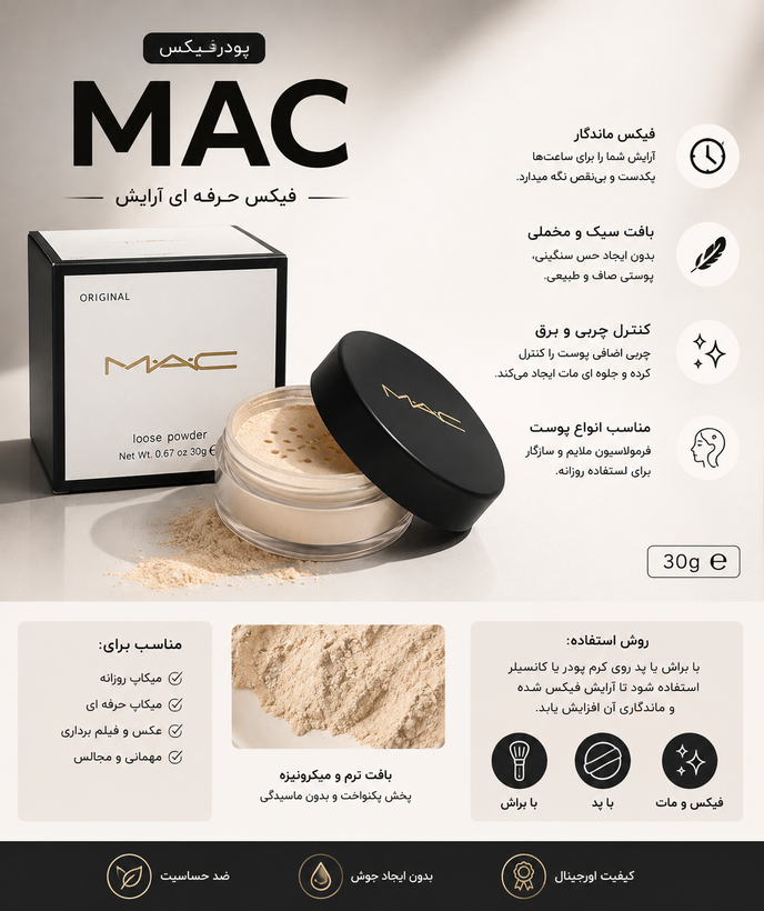 پودر فیکس و تثبیت کننده آرایش صورت