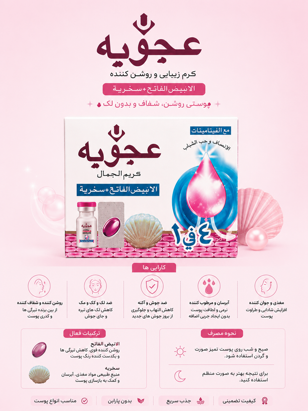 کرم زیبایی 4کاره عجوبه با تکنولوژی جدید
