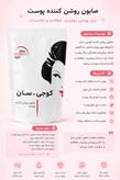 صابون روشن کننده و ضدلک کوجی سان