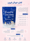 صابون فروزن کلاژن گلوتاتیون سفیدکننده و ضدجوش