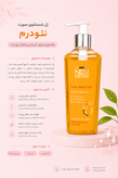 ژل و پاک کننده شستشو صورت نئودرم نارنجی مخصوص پوست خشک و نرمال