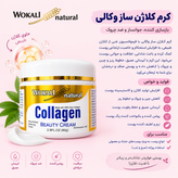 کرم کاسه ای کلاژن جوانساز و ضدچروک و بازسازی کننده