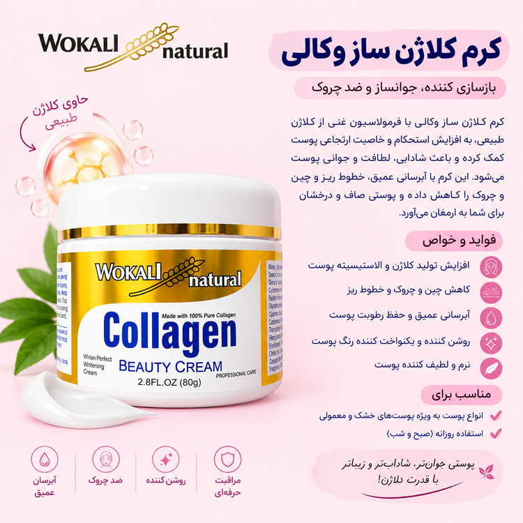 کرم کاسه ای کلاژن جوانساز و ضدچروک و بازسازی کننده