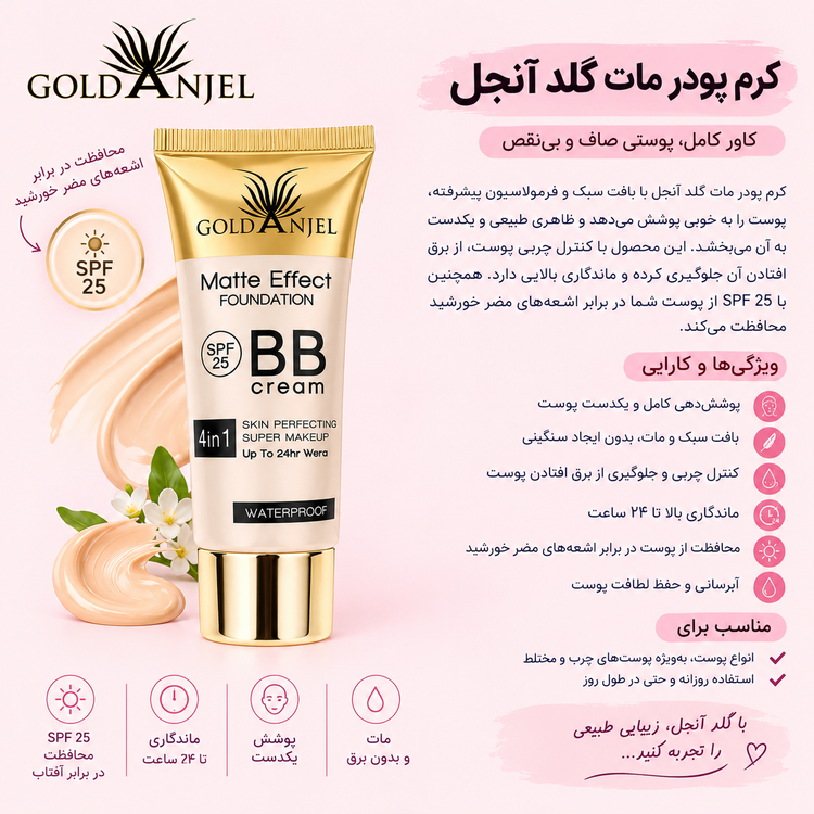 BBکرم پودر مات تیوپی و اقتصادی حجم 60 میل با spf25