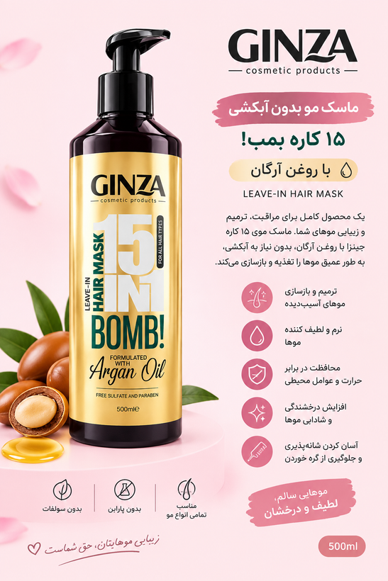 ماسک موی سر۱۵کاره بدون آبکشی گینزا حاوی ویتامین B5و بیوتین مناسب انواع مو