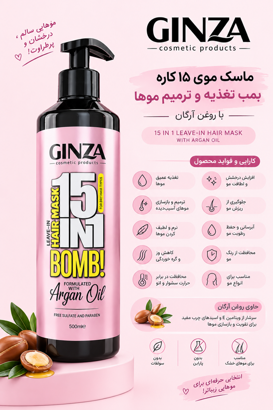 ماسک مو 15 کاره بدون آبکشی گینزا حاوی روغن آرگان و بیوتین مناسب موهای خشک و آسیب دیده (رنگ شده)