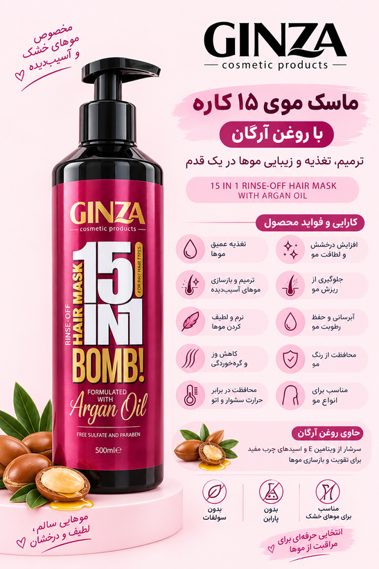 ماسک مو 15 کاره گینزا با آبکشی داخل حمام حاوی روغن آرگان و بیوتین مناسب موهای خشک و آسیب دیده