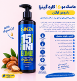 ماسک مو 15 کاره گینزا با آبکشی داخل حمام حاوی ویتامین B5و بیوتین مناسب انواع مو