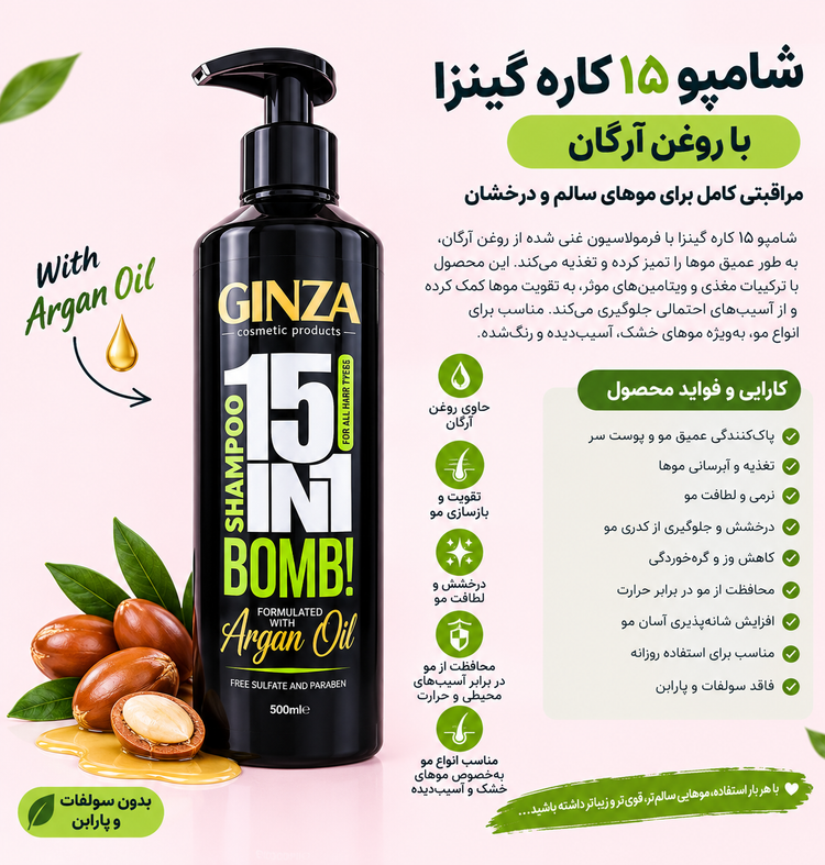 شامپو کراتینه 15 کاره گینزا حاوی ویتامین B5 و بیوتین مناسب انواع مو