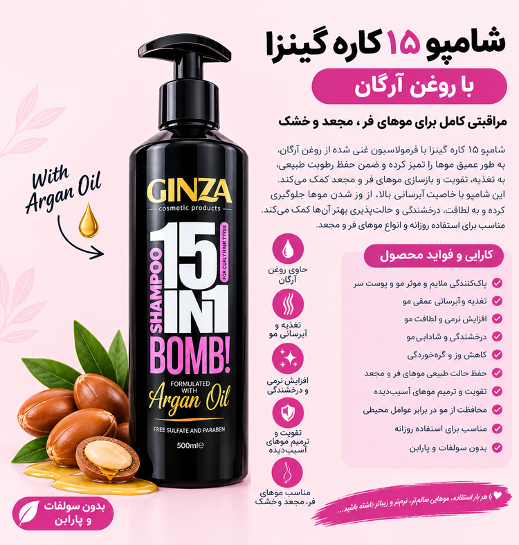 شامپو کراتینه 15کاره گینزا حاوی عصاره رزماری و بیوتین مناسب موهای فر(رفع وز مو)